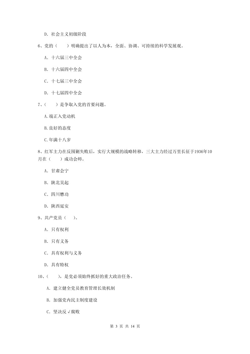 2019年民族大学党课结业考试试题A卷 附答案.doc_第3页