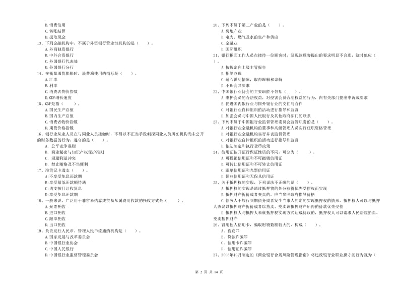 2020年中级银行从业资格《银行业法律法规与综合能力》题库检测试卷D卷.doc_第2页