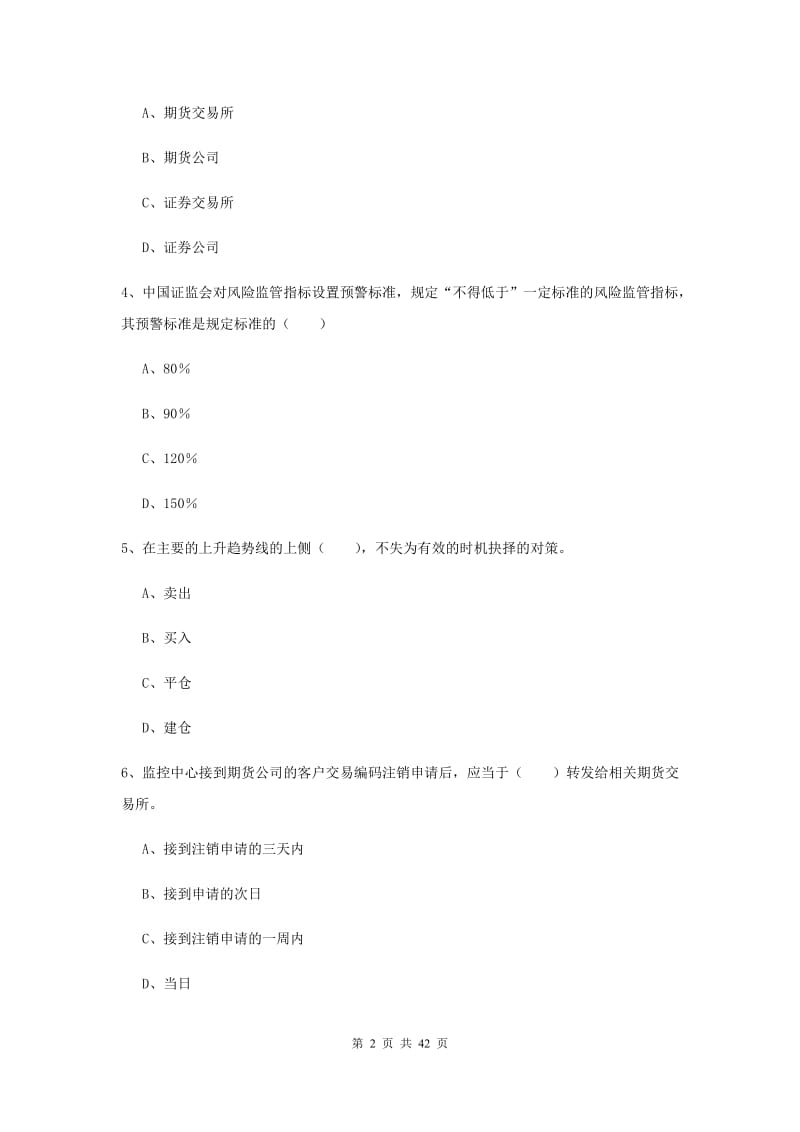 2019年期货从业资格证考试《期货基础知识》每日一练试题D卷.doc_第2页