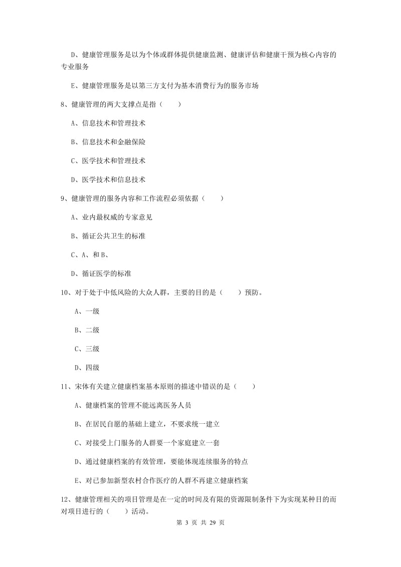 2020年健康管理师三级《理论知识》考前练习试卷C卷 附答案.doc_第3页