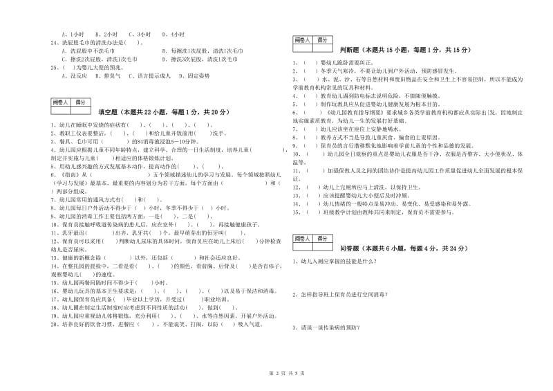 2020年三级(高级)保育员提升训练试卷C卷 含答案.doc_第2页