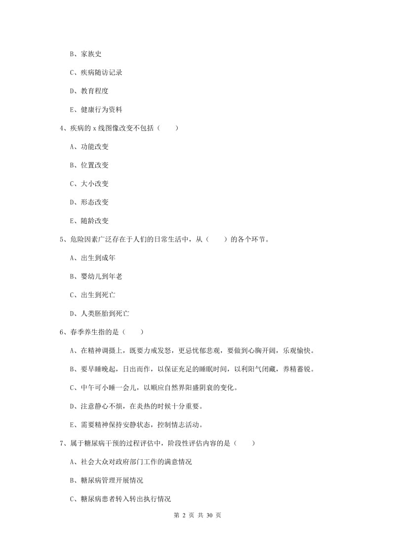 2020年三级健康管理师《理论知识》真题模拟试卷B卷 附解析.doc_第2页