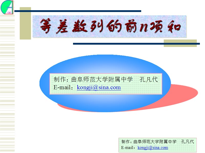 等差数列的前N项和.ppt_第1页