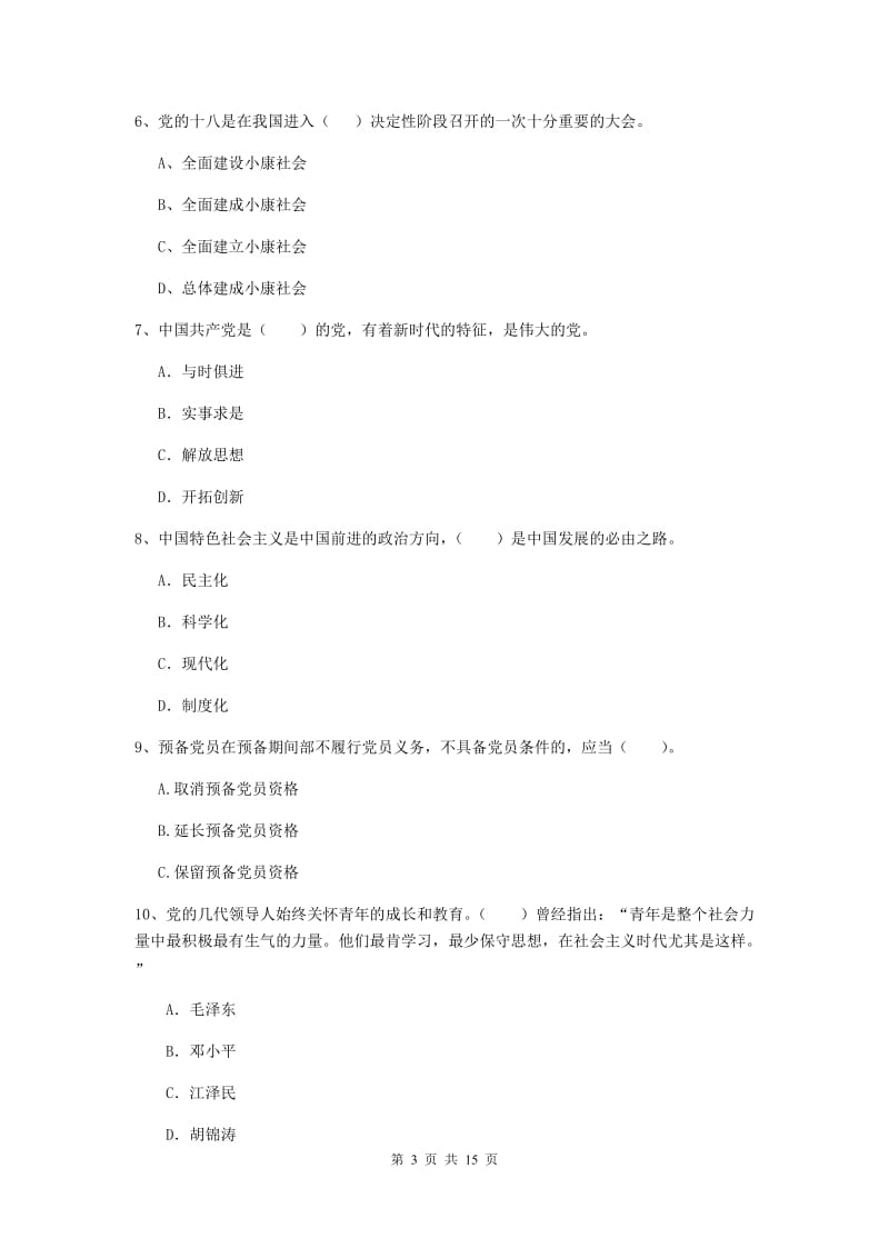 2019年材料学院党校毕业考试试卷B卷 附答案.doc_第3页