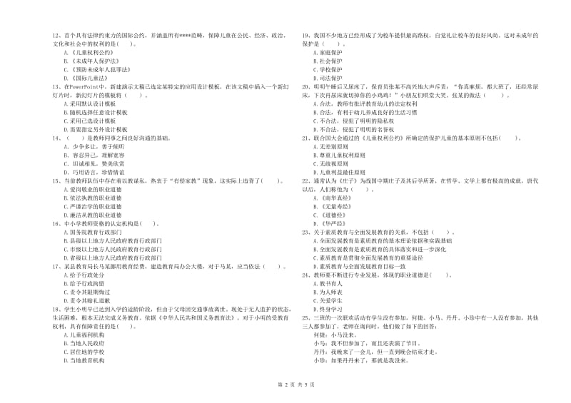 2020年下半年国家教师资格考试《幼儿综合素质》全真模拟考试试卷C卷 附解析.doc_第2页