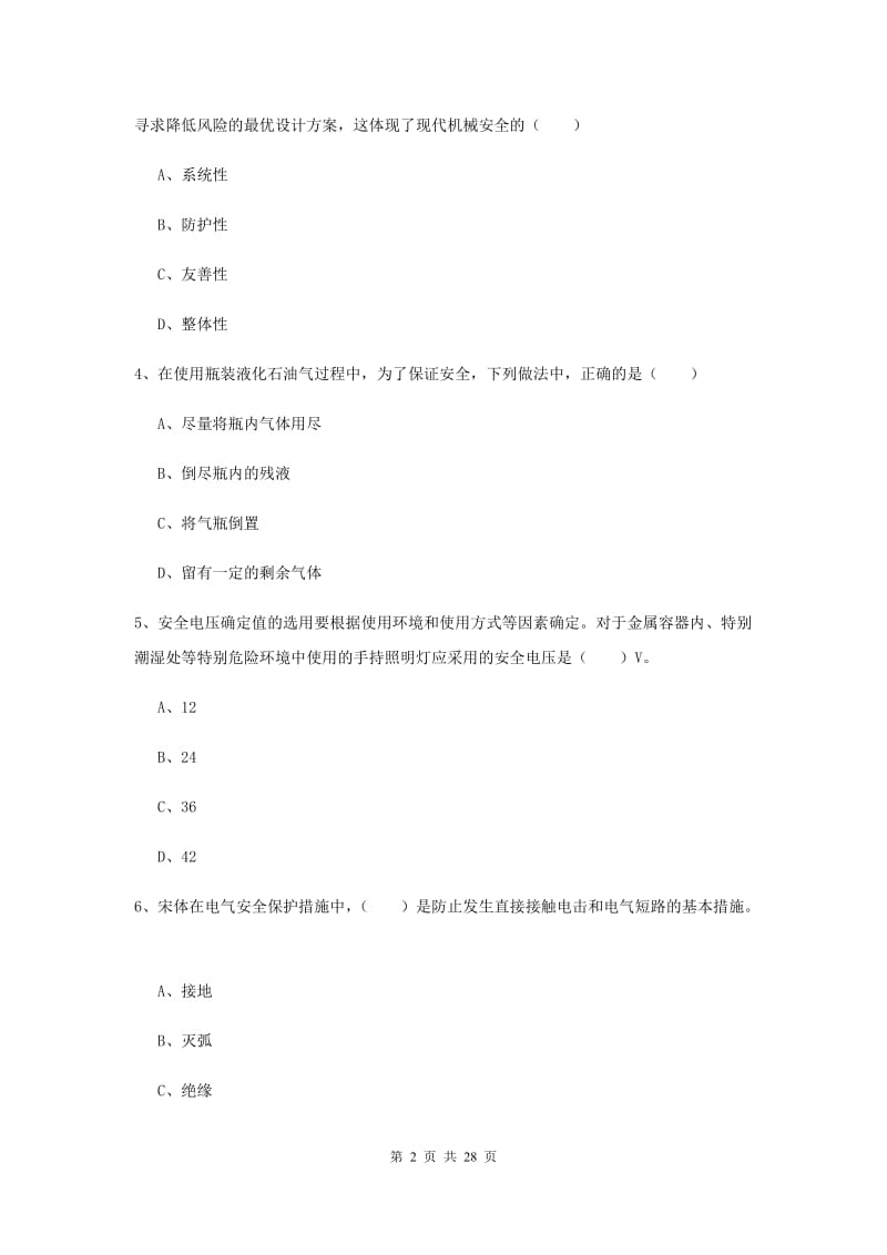 2019年注册安全工程师《安全生产技术》题库练习试题A卷.doc_第2页