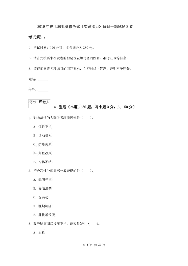 2019年护士职业资格考试《实践能力》每日一练试题B卷.doc_第1页