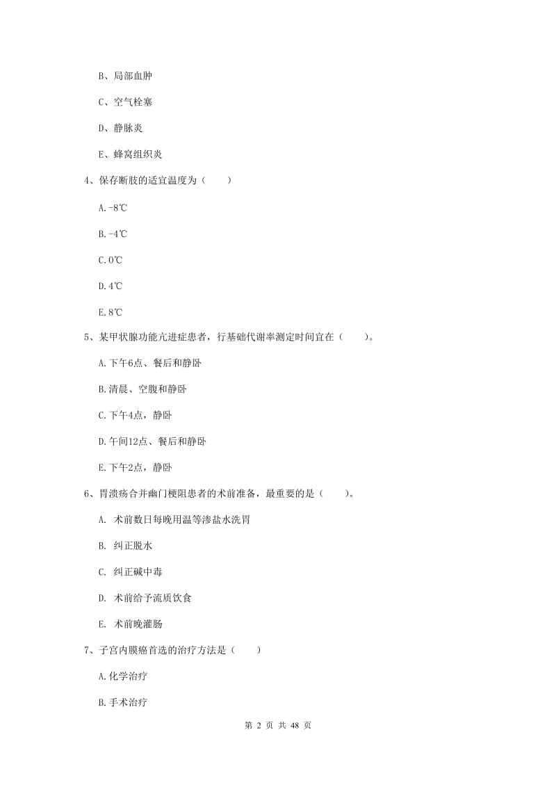 2019年护士职业资格考试《实践能力》每日一练试题B卷.doc_第2页