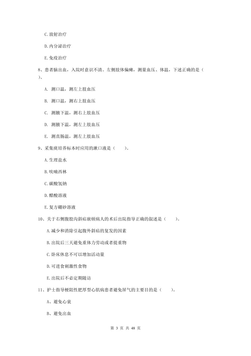 2019年护士职业资格考试《实践能力》每日一练试题B卷.doc_第3页