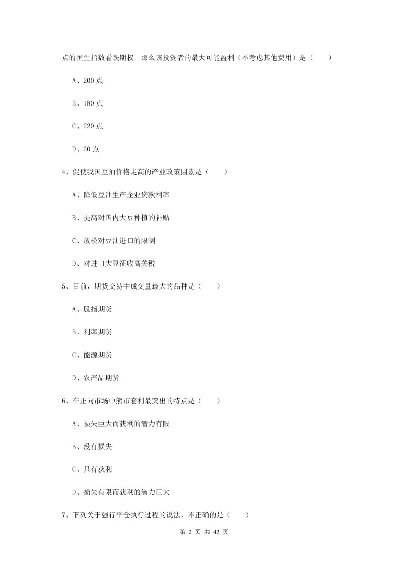 2019年期货从业资格《期货投资分析》能力提升试卷 附解析.doc_第2页