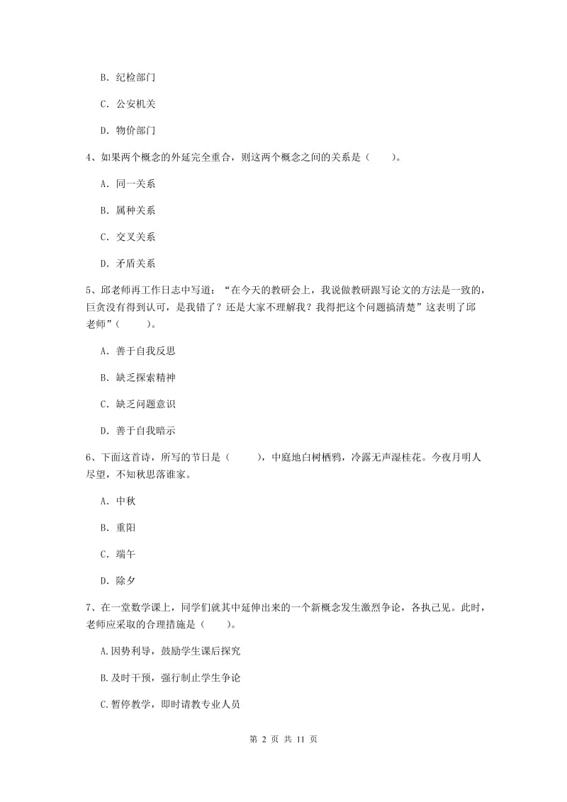 2020年中学教师资格考试《综合素质》考前检测试卷A卷 附解析.doc_第2页