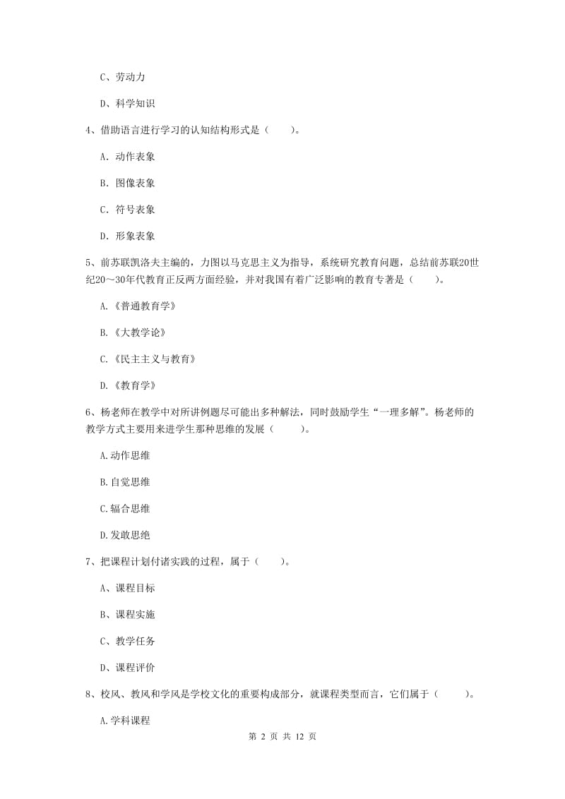 2019年教师资格证《教育知识与能力（中学）》每周一练试卷 含答案.doc_第2页