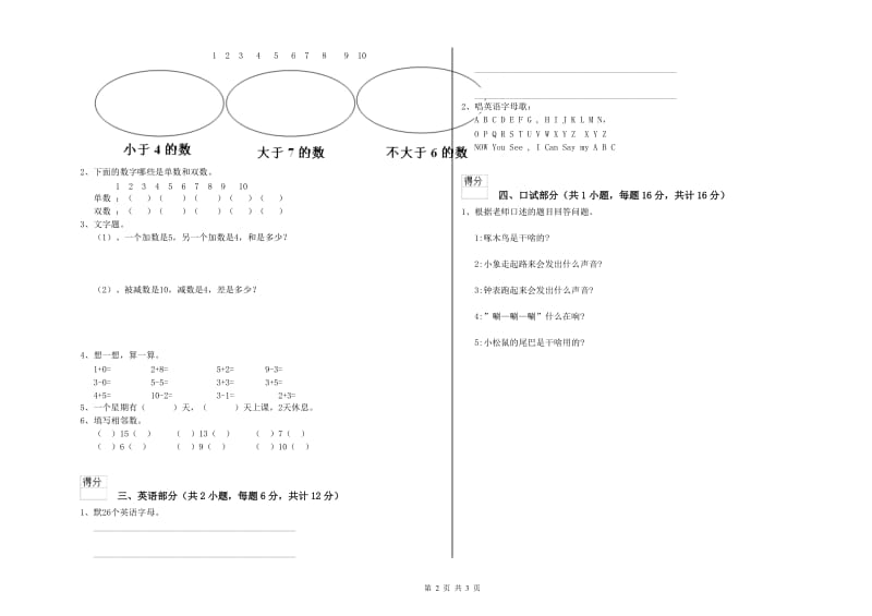 2019年重点幼儿园大班综合检测试卷B卷 含答案.doc_第2页