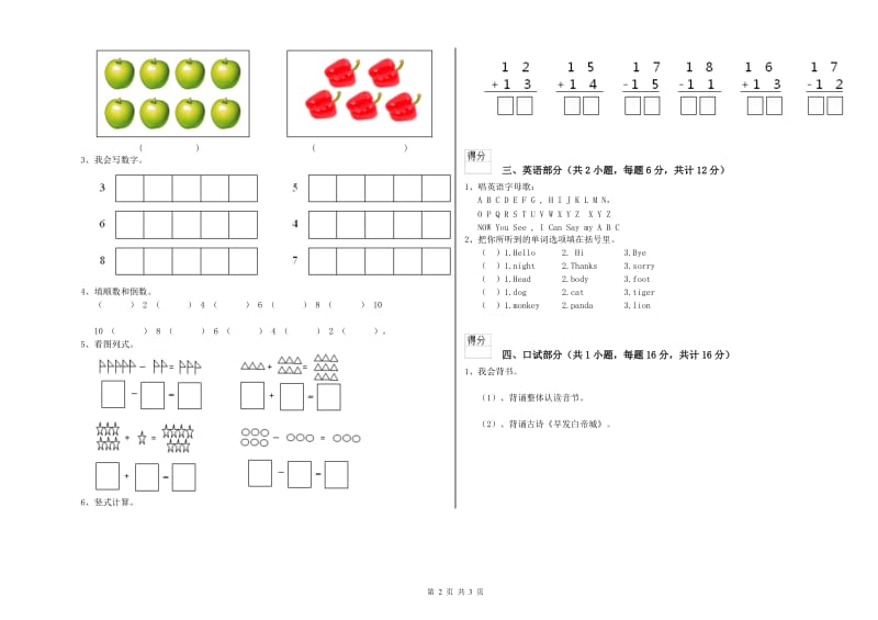 2019年重点幼儿园幼升小衔接班期末考试试题B卷 附答案.doc_第2页