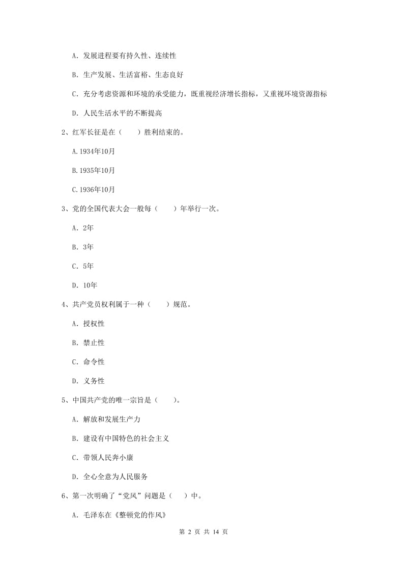 2020年信息科学与技术学院党课毕业考试试卷D卷 含答案.doc_第2页