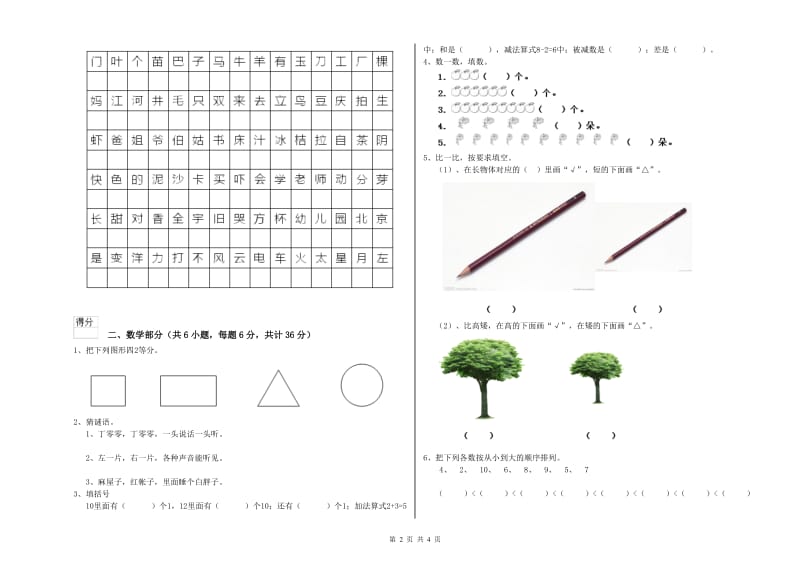 2019年重点幼儿园大班能力测试试卷B卷 附解析.doc_第2页