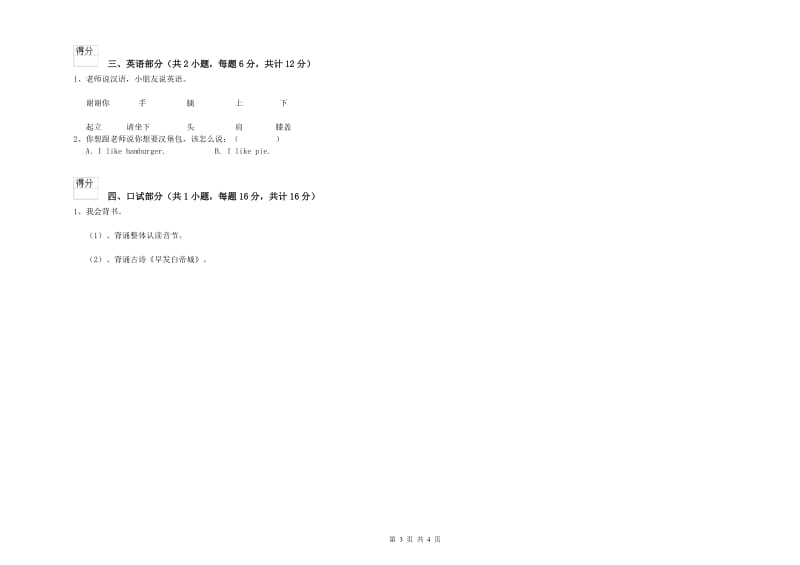 2019年重点幼儿园大班能力测试试卷B卷 附解析.doc_第3页