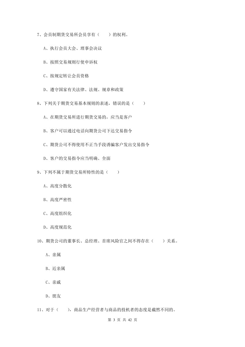 2019年期货从业资格《期货基础知识》考前冲刺试卷C卷 附解析.doc_第3页