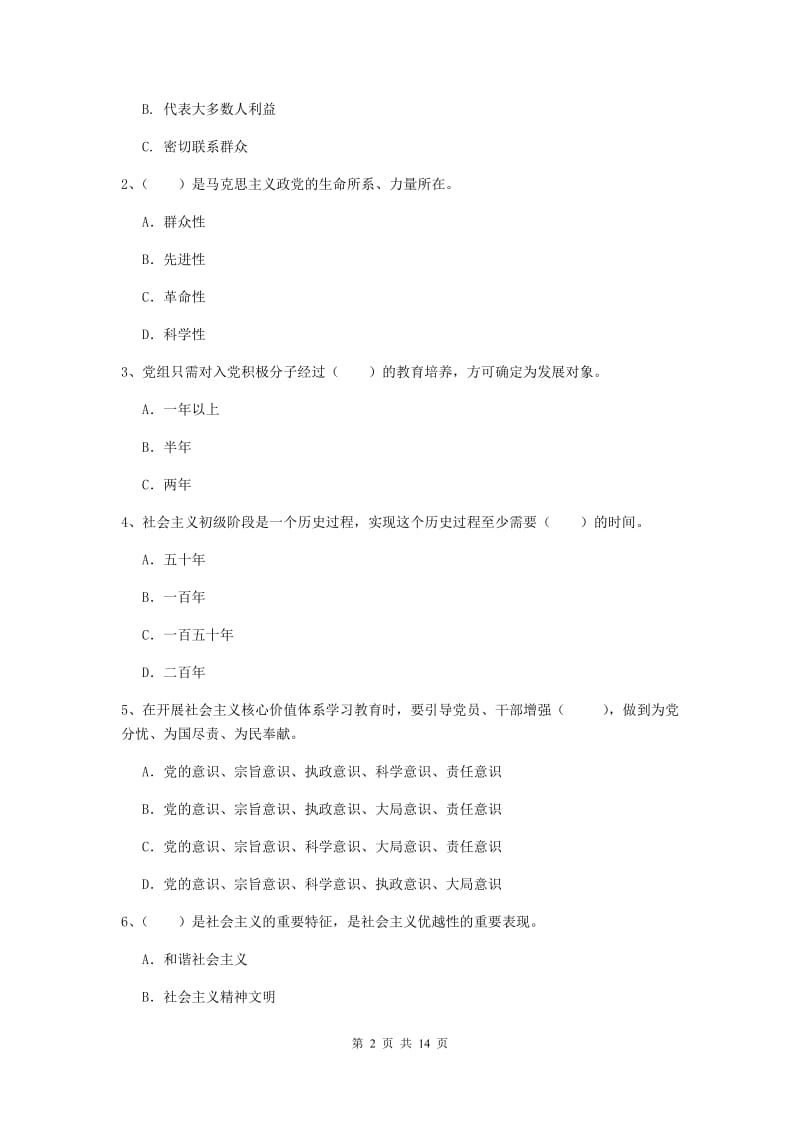 2019年管理学院党课考试试题D卷 附解析.doc_第2页