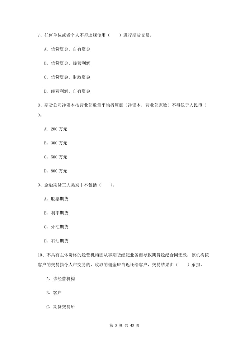 2019年期货从业资格证考试《期货法律法规》强化训练试题 附解析.doc_第3页