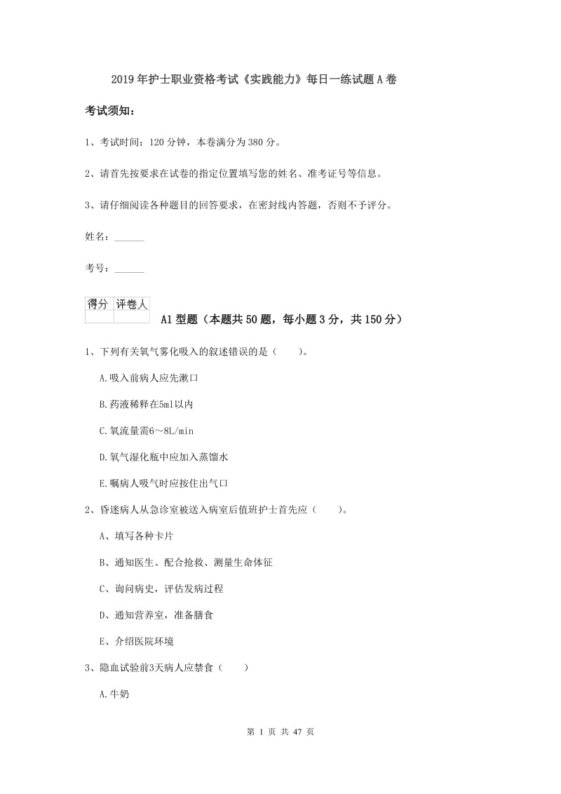 2019年护士职业资格考试《实践能力》每日一练试题A卷.doc_第1页