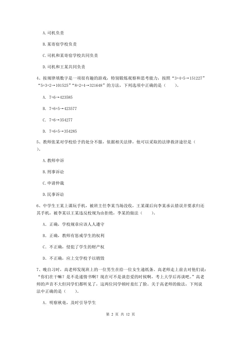 2020年中学教师资格证考试《综合素质》提升训练试题D卷 附解析.doc_第2页