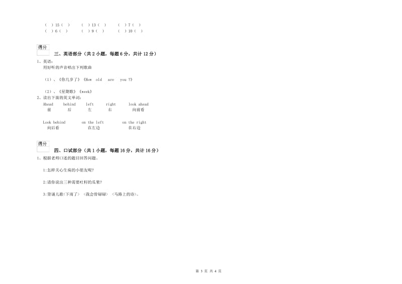 2019年重点幼儿园托管班月考试卷D卷 附答案.doc_第3页