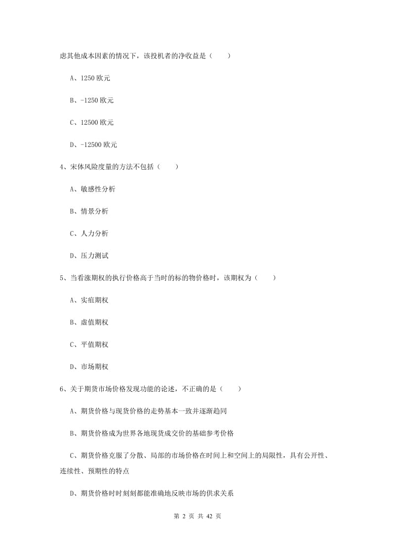 2019年期货从业资格考试《期货投资分析》模拟试题.doc_第2页