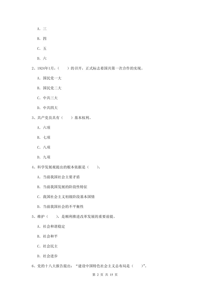 2019年美术学院党课考试试题C卷 附答案.doc_第2页