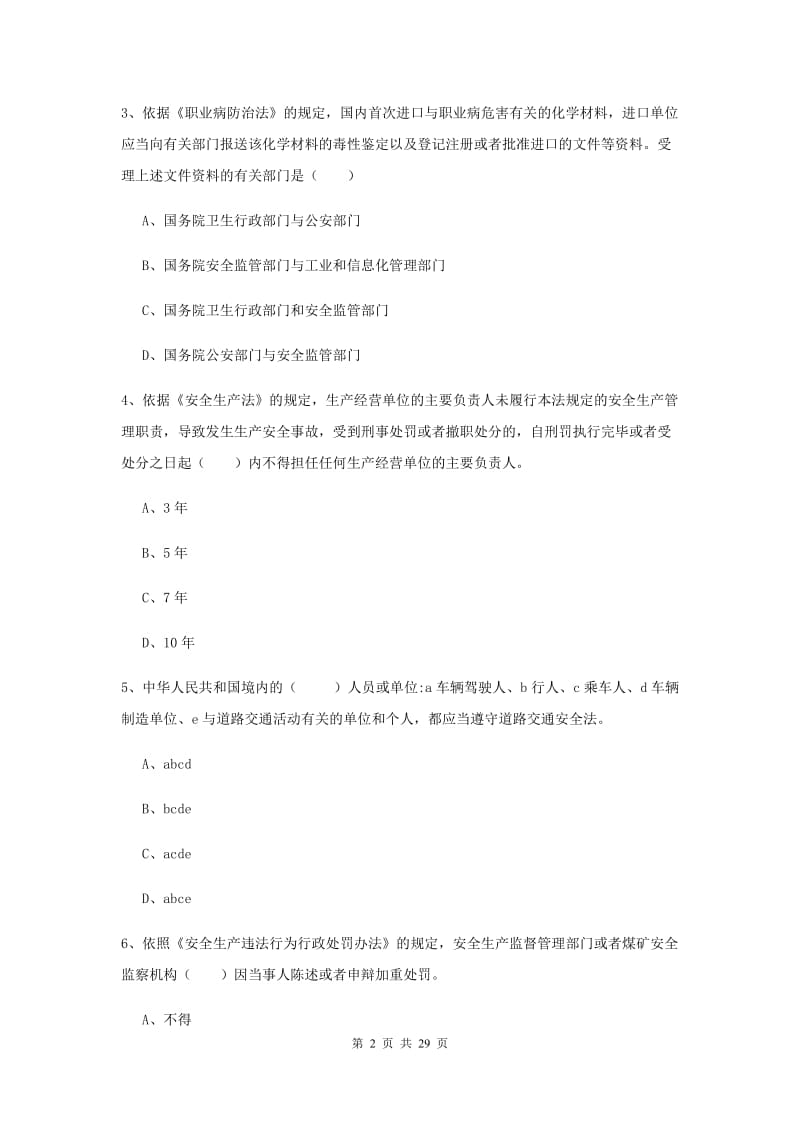 2019年注册安全工程师考试《安全生产法及相关法律知识》题库检测试题A卷 附答案.doc_第2页