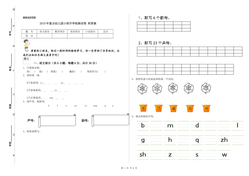 2019年重点幼儿园小班开学检测试卷 附答案.doc_第1页