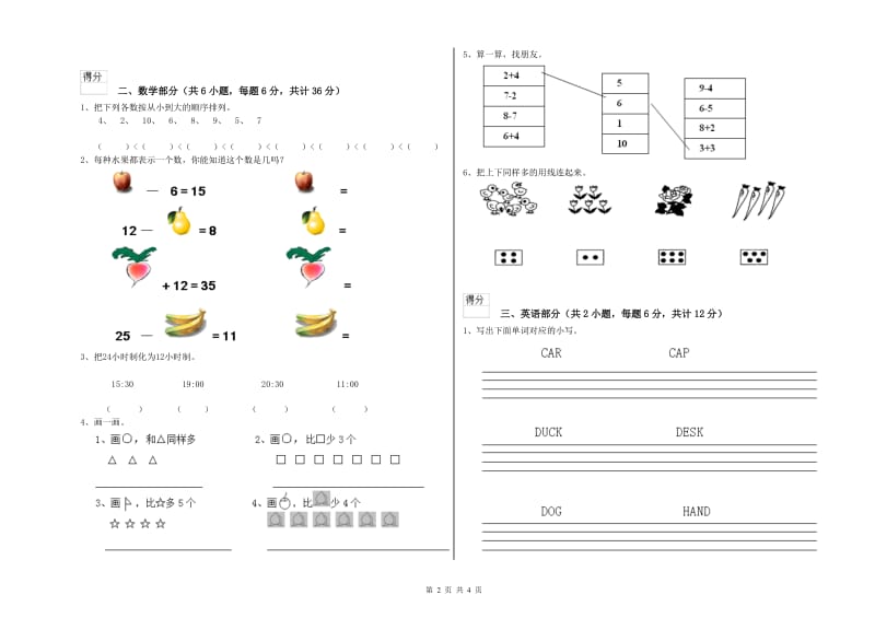 2019年重点幼儿园小班开学检测试卷 附答案.doc_第2页