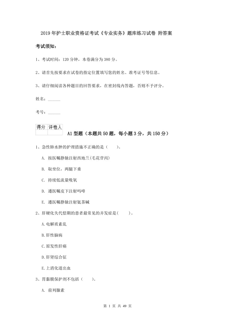 2019年护士职业资格证考试《专业实务》题库练习试卷 附答案.doc_第1页