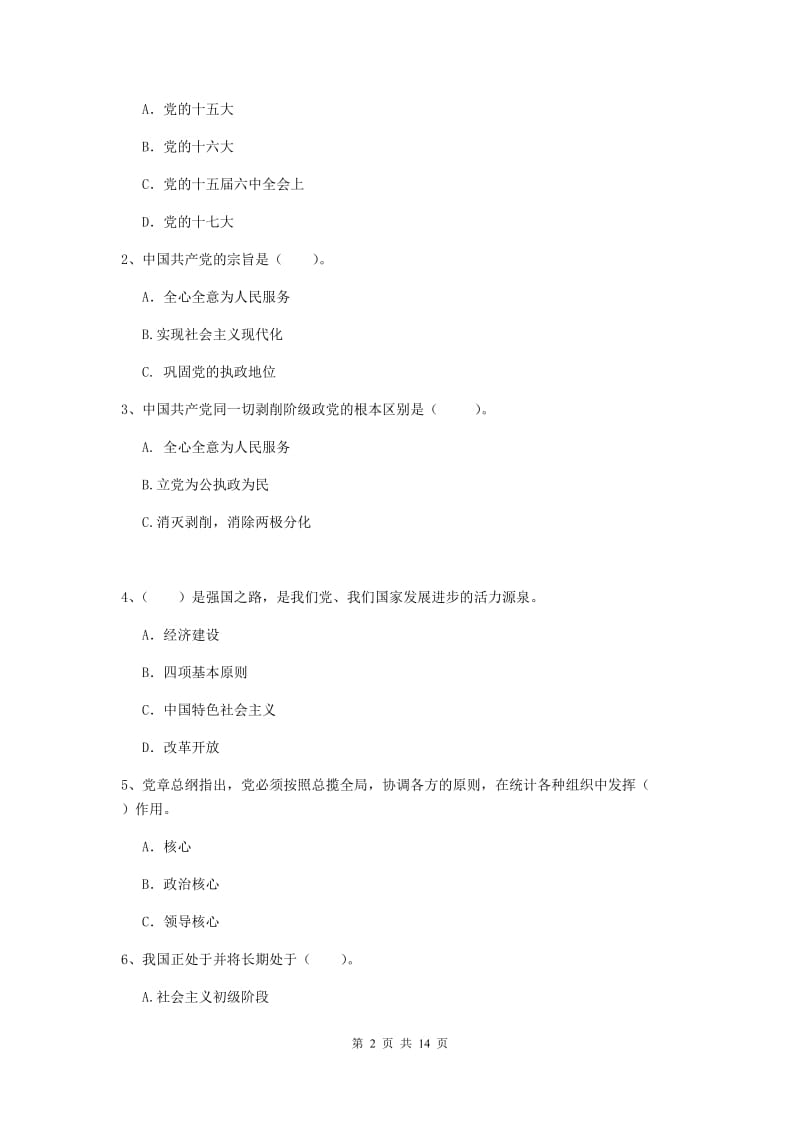 2020年临床医学院党校毕业考试试卷D卷 含答案.doc_第2页