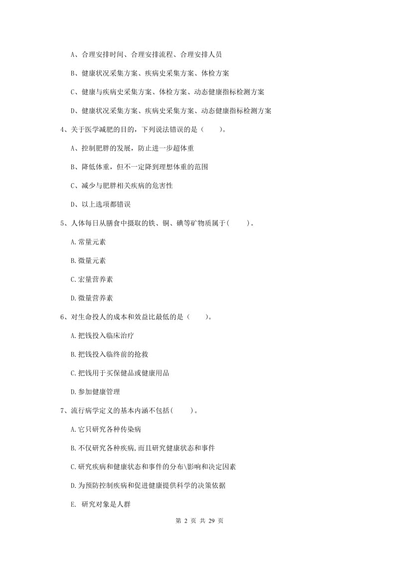 2020年健康管理师《理论知识》过关练习试题D卷 附答案.doc_第2页