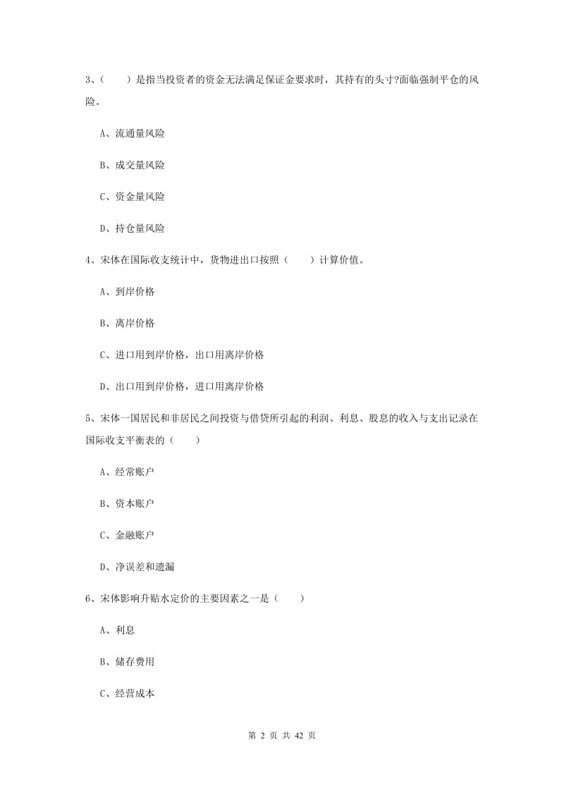 2019年期货从业资格考试《期货投资分析》过关练习试卷B卷 含答案.doc_第2页