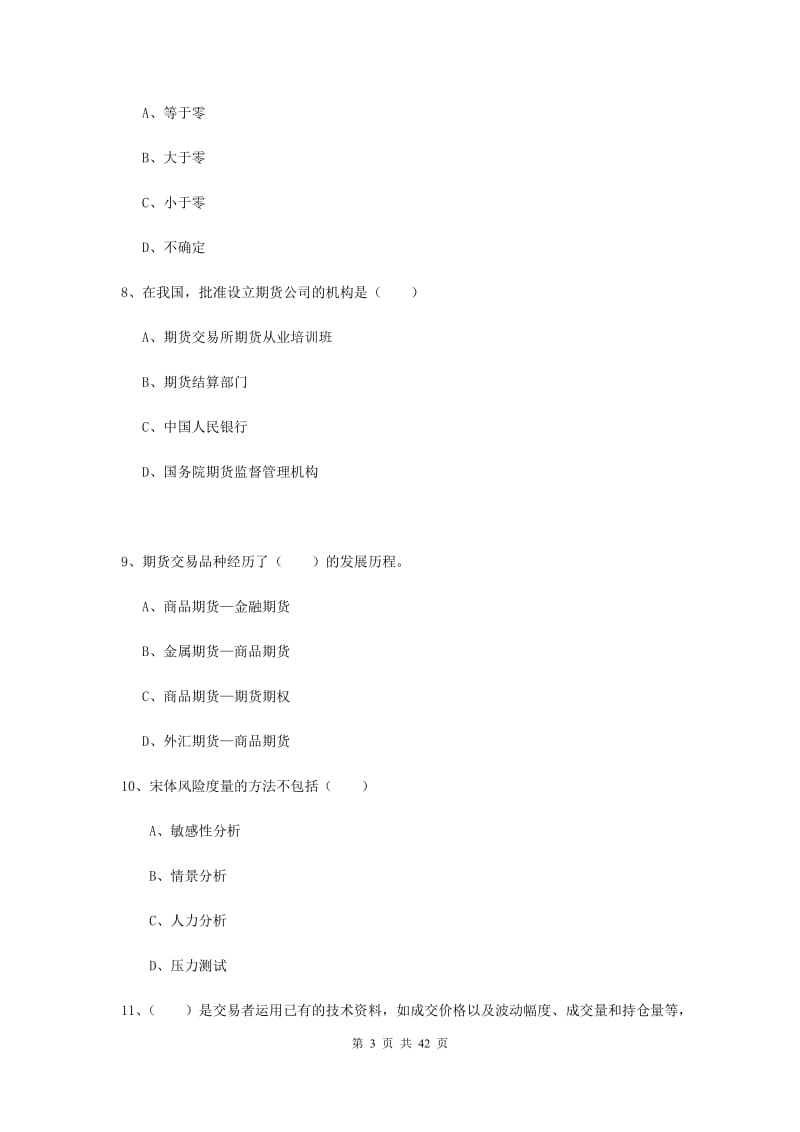 2019年期货从业资格《期货投资分析》全真模拟考试试题D卷.doc_第3页