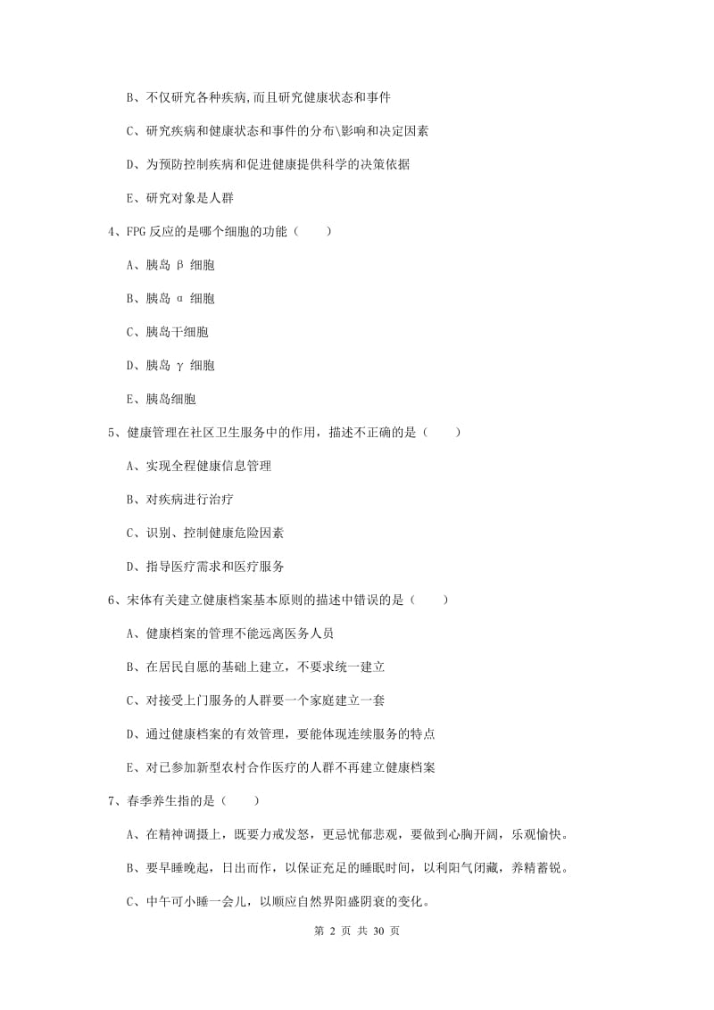 2020年健康管理师三级《理论知识》全真模拟试卷D卷.doc_第2页