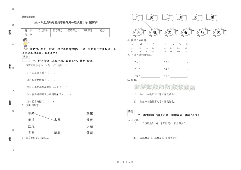 2019年重点幼儿园托管班每周一练试题D卷 附解析.doc_第1页