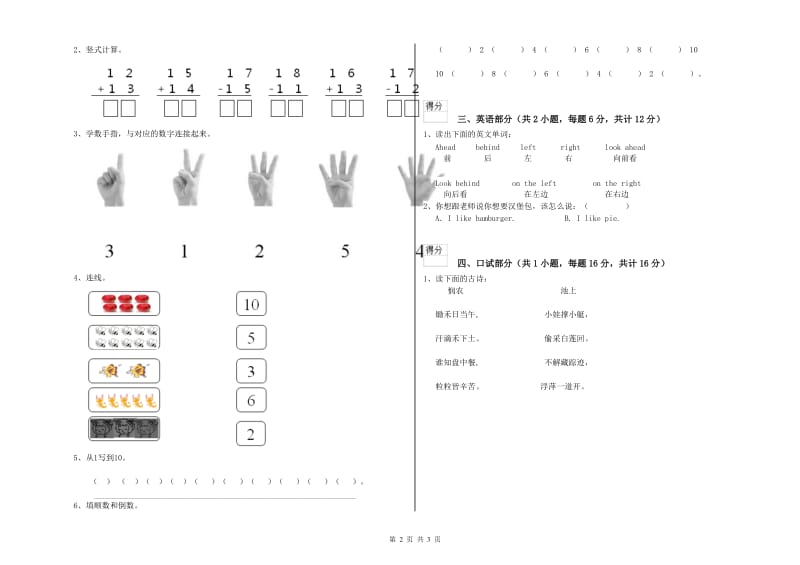 2019年重点幼儿园托管班每周一练试题D卷 附解析.doc_第2页