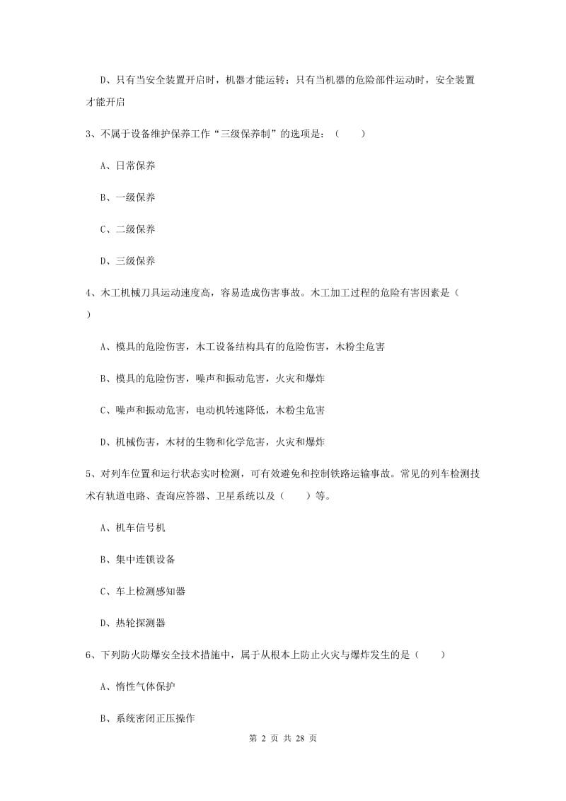 2019年注册安全工程师《安全生产技术》真题练习试题B卷.doc_第2页