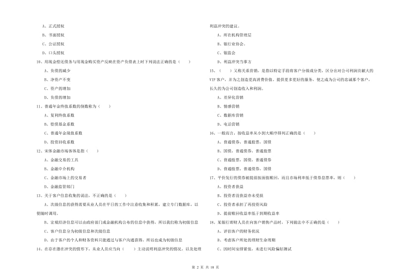 2020年初级银行从业考试《个人理财》全真模拟考试试题D卷 含答案.doc_第2页