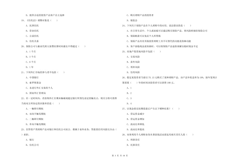 2020年初级银行从业考试《个人理财》全真模拟考试试题D卷 含答案.doc_第3页