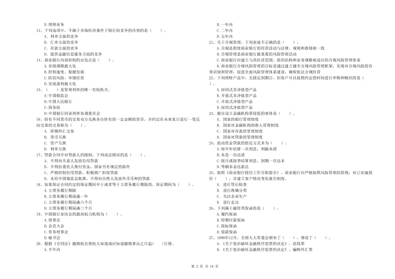 2020年中级银行从业资格考试《银行业法律法规与综合能力》题库练习试卷D卷.doc_第2页