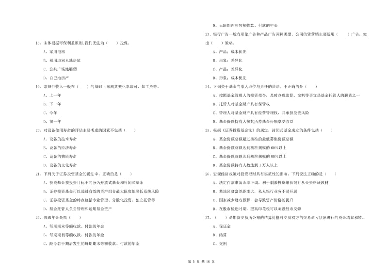 2020年初级银行从业资格《个人理财》题库综合试题.doc_第3页