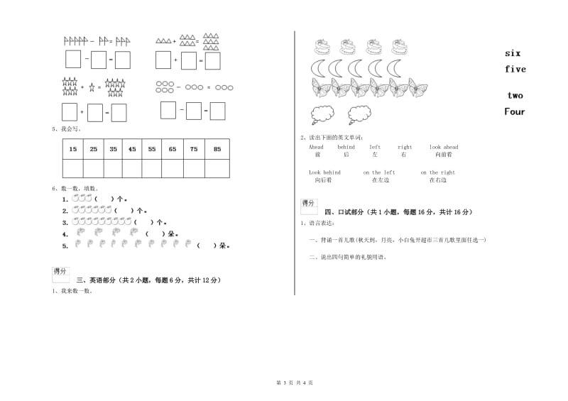 2019年重点幼儿园学前班能力提升试卷A卷 含答案.doc_第3页