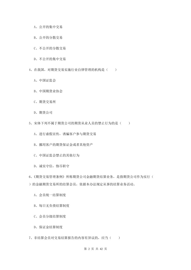 2019年期货从业资格《期货基础知识》模拟试卷B卷.doc_第2页