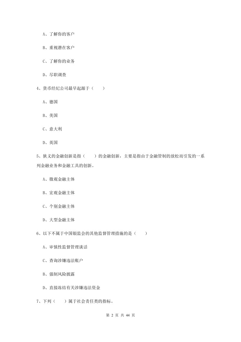 2020年初级银行从业资格《银行管理》真题练习试题C卷 附答案.doc_第2页