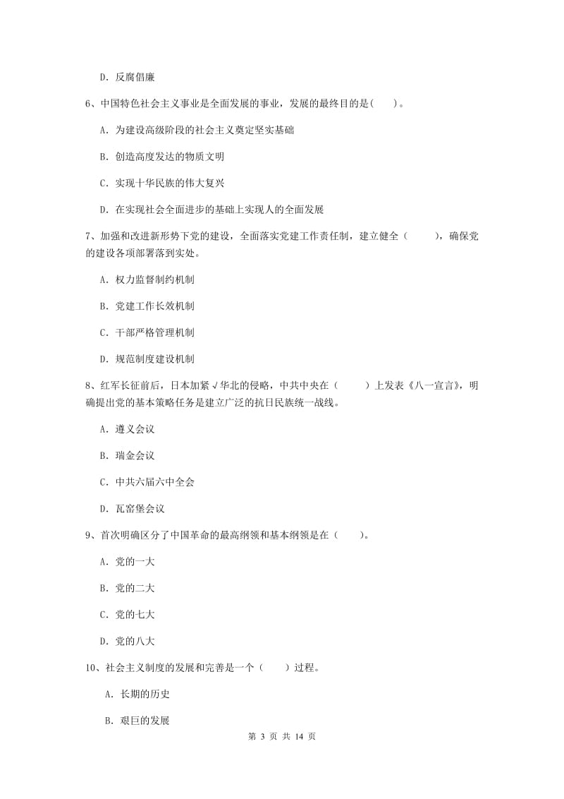 2019年社会科学学院党课考试试卷D卷 附解析.doc_第3页