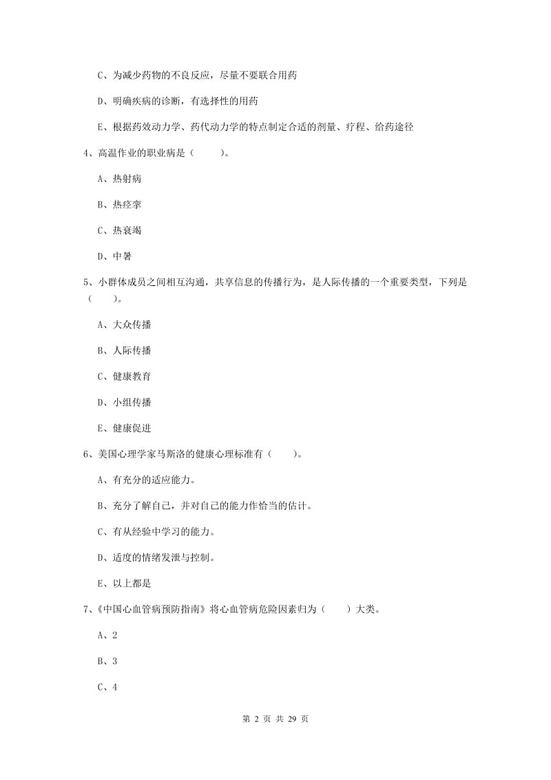 2020年健康管理师二级《理论知识》综合练习试题A卷 附解析.doc_第2页